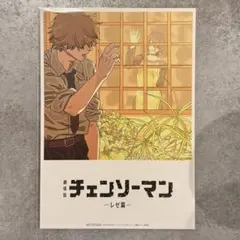 チェンソーマン -レゼ編- 入場者特典