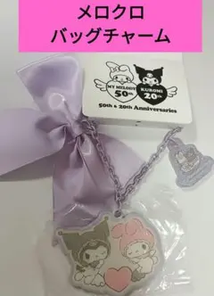 マイメロディ & クロミ バッグチャーム　メロクロ　しまむら