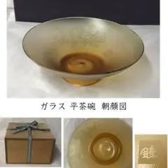 e2986 ガラス 平茶碗 在銘 朝顔図 アサガオ 抹茶碗 硝子 茶碗 茶道具のサムネイル