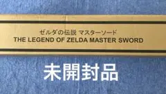 【未開封品】PROPLICA ゼルダの伝説 マスターソード