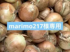marimo217様専用！北海道産玉ねぎM～Lサイズ20キロ
