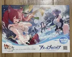 東京ゲームショウ2025 TGS2025 アズールプロミリア　チラシ