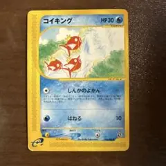 ポケモンカード eカード　コイキング 美品 2026年最新】カードE コイキングの人気アイテム - メルカリ