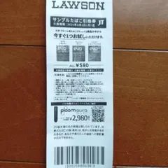 サンプルたばこ引換券 6/1迄