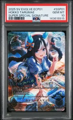 ヴァイス 夏の思い出 鴎 SP 金 サイン PSA10 サマポケ - メルカリ