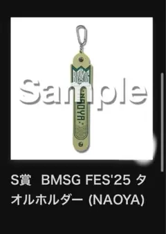 BMSG FES'25　NAOYA　タオルホルダー