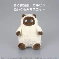 新テニスの王子様 カルピンとおうち時間 カルピン 抱きまくら ねこ肯定