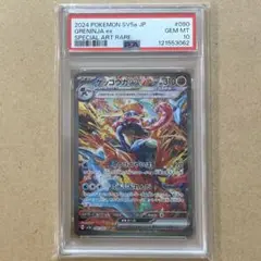 【ARS10+】ゲッコウガ ex sar 鑑定書付 2025年最新】ゲッコウガ sar psa10の人気アイテム - メルカリ