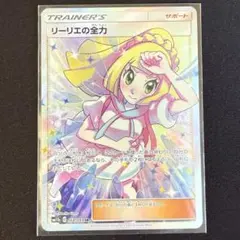 2026年最新】リーリエの全力 sr 傷ありの人気アイテム - メルカリ