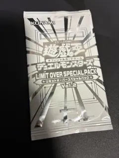 リミットオーバースペシャルパック　Vol.2　1パック