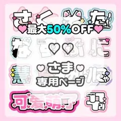 ♡♡様専用ページ❤︎うちわ文字 ネームボード 文字パネル 連結文字 オーダーのサムネイル
