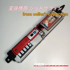 2026年最新】シンケンジャー ショドウフォンの人気アイテム - メルカリ