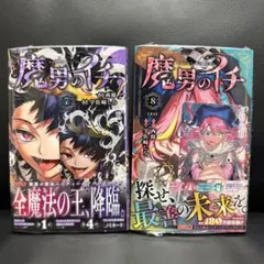 2026年最新】魔男のイチ初版の人気アイテム - メルカリ