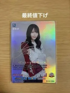 ビルディバイド 櫻坂46 SC 守屋麗奈 - メルカリ