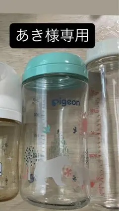 Pigeon 哺乳瓶 あき様専用