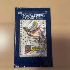 ジョジョ25周年メモリアルカード 1枚入り