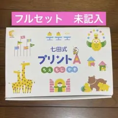2026年最新】七田式プリントaの人気アイテム - メルカリ
