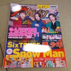 ザ・テレビジョン首都圏版 2022年4月1日号