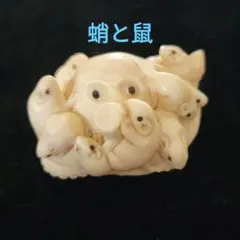 芳谷 在銘 根付 タコ に群がる ネズミ 芳谷 在銘 根付 タコ に群がる ネズミ - メルカリ
