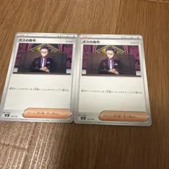 ボスの指令 3枚 スタートデッキ100