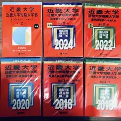 書き込みなし✨近畿大学　公募推薦　赤本　過去問　12年分