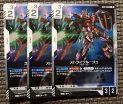 ガンダムカードゲーム ストライクルージュ R 3枚