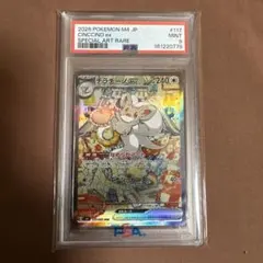 PSA10以上 チラチーノex SR Gemix10 ニンジャスピナー 鑑定品 - メルカリ