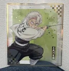 鬼滅の刃 ☆ 不死川実弥 アニプレックスオンラインくじ　F賞 クリア色紙