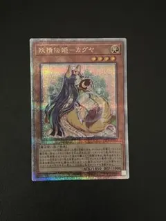 妖精伝姫カグヤ 25thシークレット