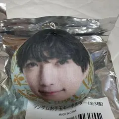 前田大翔 ランダムお手玉キーホルダー