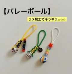 【バレー　お名前くるりんパチャーム】パラコード　ファスナータブ　名入れ　目印