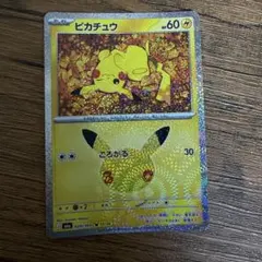 値下げ❌ ポケモンカード 30th ピカチュウ ころがる