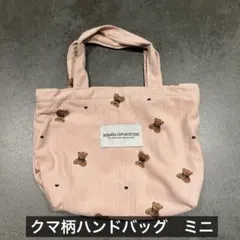 【新品 未使用】クマ柄ハンドバッグ　ピンク　トートバック　ミニ