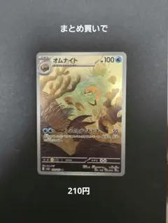 オムナイト 水タイプ HP100 攻撃力50