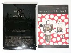 アチャチュムセット参考画像。むちゃちゃの毛糸ぬいぐるみバック AHCAHCUM.muchacha（エンタメ/ホビー）のフリマアイテム一覧