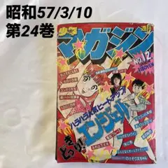 月刊少年マガジン 1983年12月号 鉄拳チンミ 前川たけし - メルカリ