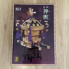 2025年最新】神輿 プラモデルの人気アイテム - メルカリ