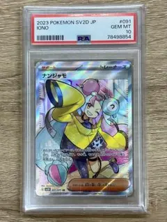 PSA10 ナンジャモ SR SV2D クレイバースト 091/071のサムネイル