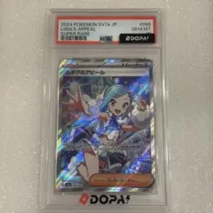 PSA10 ルチアのアピール SR 086/064のサムネイル