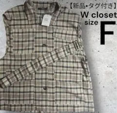 w closet チェック柄 ベスト F 新品