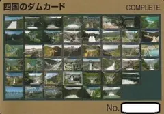 美品 限定カード 南摩ダム 建設中 試験湛水 工事中 ダムカード 青 白