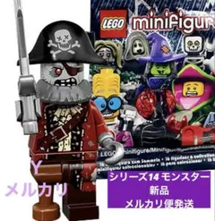 【新品】レゴ「海賊 ゾンビ」パイレーツ 71010 シリーズ14 ミニフィグ