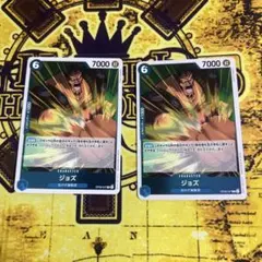 ワンピースカードゲーム　ジョズ　OP08-047　2枚セット