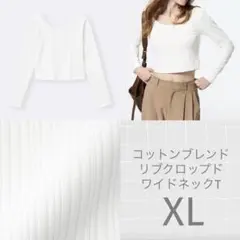 GU コットンブレンドリブクロップドワイドネックT(長袖)(ドライ)XL