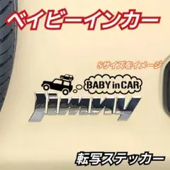 ジムニー 乗りにオススメ❗ ベイビーインカー【Sサイズ】デザインA 黒　左向き