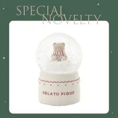 ジェラピケGELATO PIQUE スノードーム くま 2024