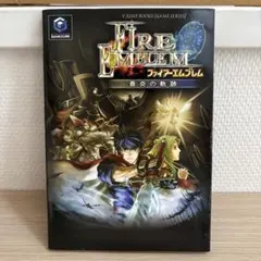 ファイアーエムブレム蒼炎の軌跡 ゲームキューブ版
