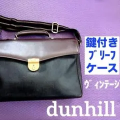 ダンヒル⭐️鍵付きショルダーブリーフケース／ヴィンテージ／※金具にスレ有りのサムネイル