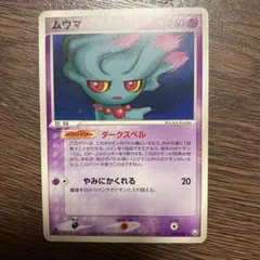 アンリミ ムウマ L2 025/080 LEGEND レジェンド ポケモン - メルカリ