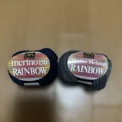 メリノ　毛糸　2色セット